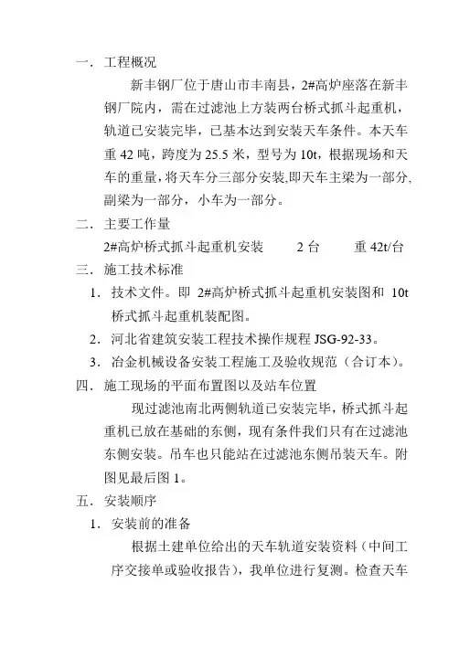 抓斗吊安装方案