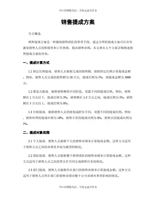 销售提成方案