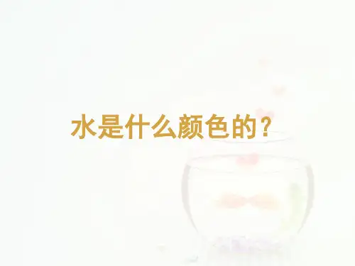 三年级下册美术课件-2保护水资源 ｜广西版 (共24张PPT)