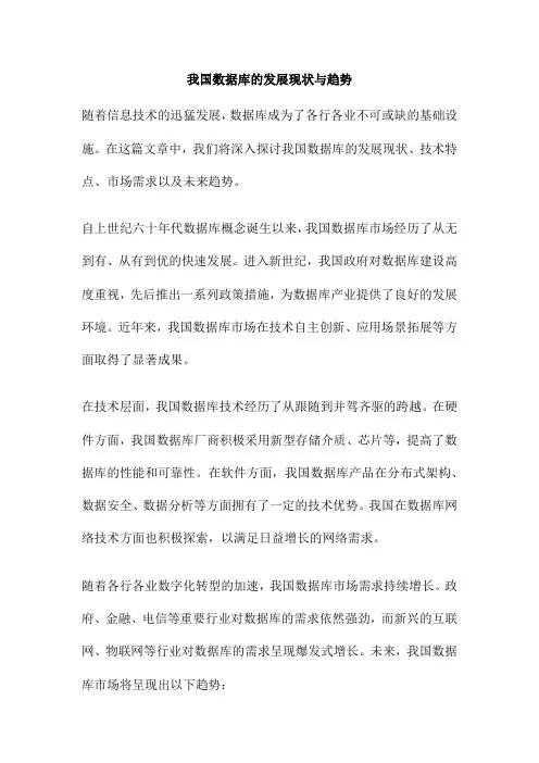 我国数据库的发展现状与趋势