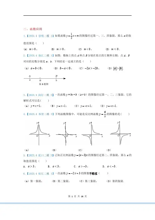 2023上海16区九年级二模数学函数应用及答案