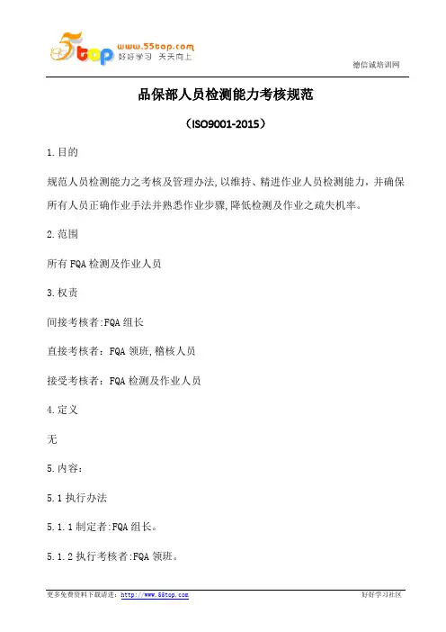 品保部人员检测能力考核规范