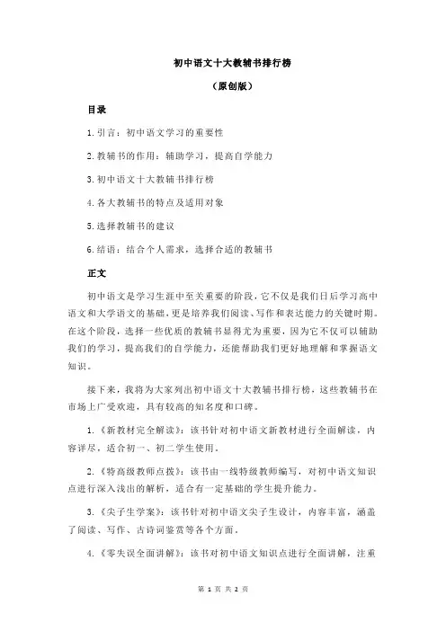 初中语文十大教辅书排行榜