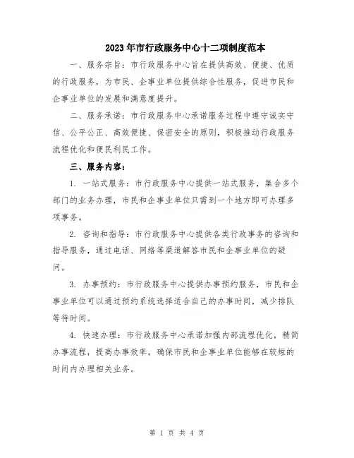 2023年市行政服务中心十二项制度范本