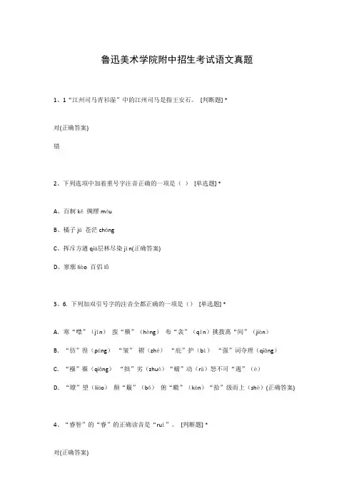 鲁迅美术学院附中招生考试语文真题