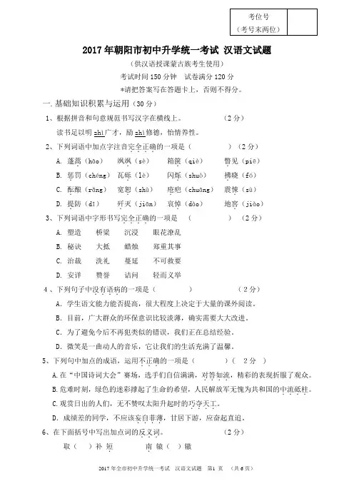 2017年汉语文中考试题(最终稿)