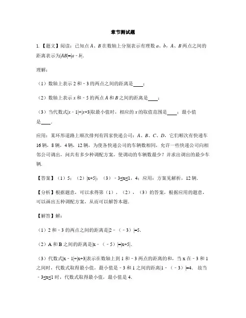 初中数学青岛版七年级上册第2章 有理数2.3相反数与绝对值-章节测试习题(7)