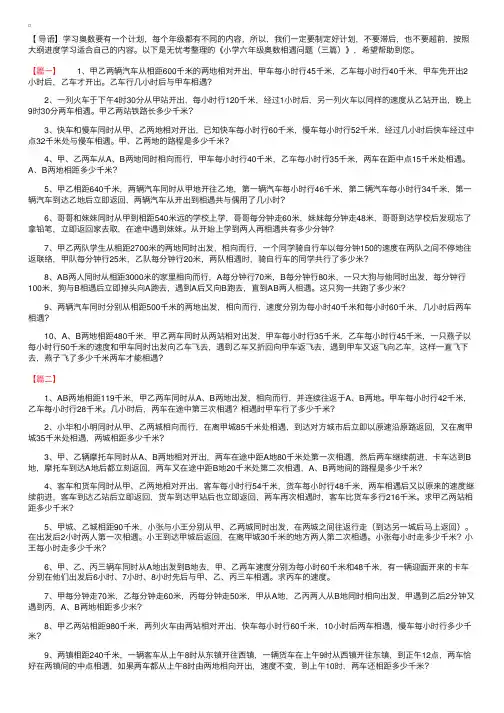 小学六年级奥数相遇问题（三篇）