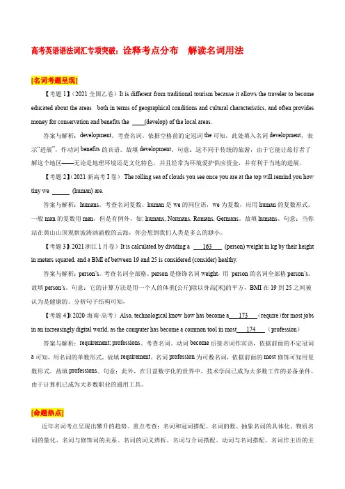 高考英语语法词汇专项突破：诠释考点分布 解读名词用法