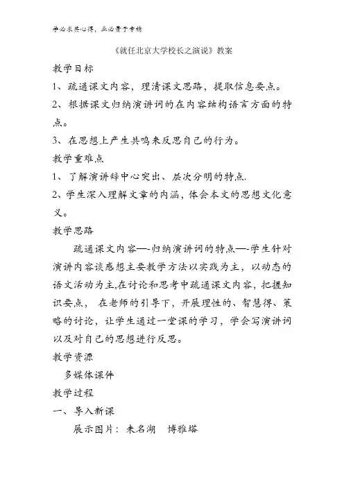 高中语文二第4单元第11课《就任北京大学校长之演说》教案2 
