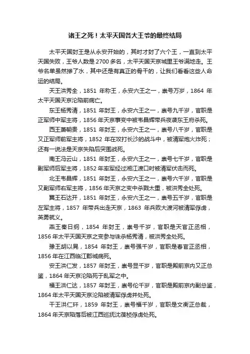 诸王之死！太平天国各大王爷的最终结局