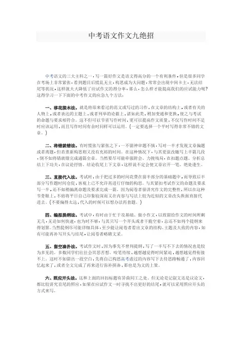 中考语文作文九绝招