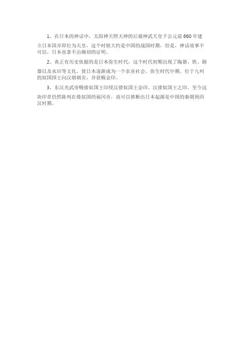 日本的由来和历史
