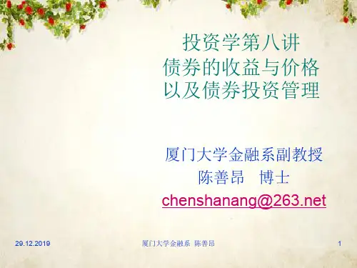 债券的收益与价格以及债券投资管理(ppt 98页)