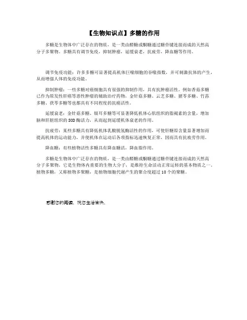 【生物知识点】多糖的作用