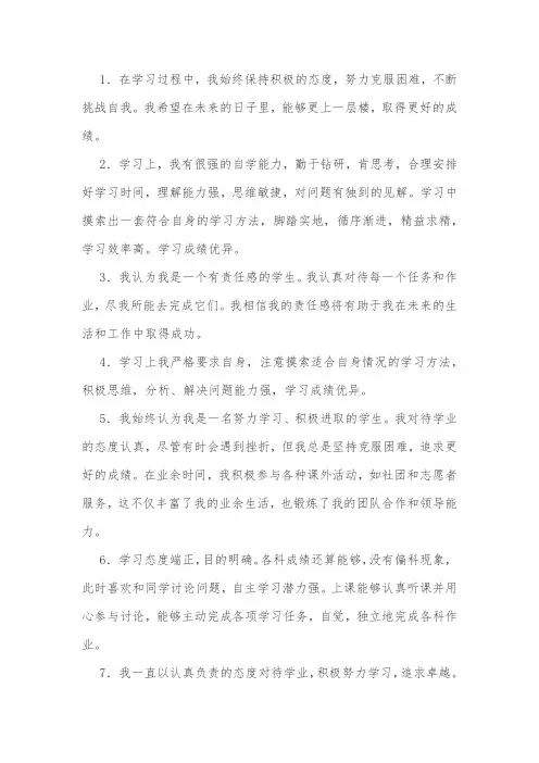 自己的评语50字左右学生