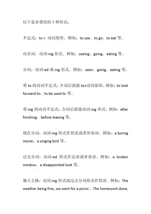 非谓语的十种形式