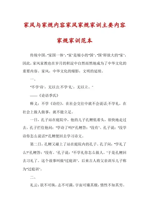 家风与家规内容家风家规家训主要内容家规家训范本