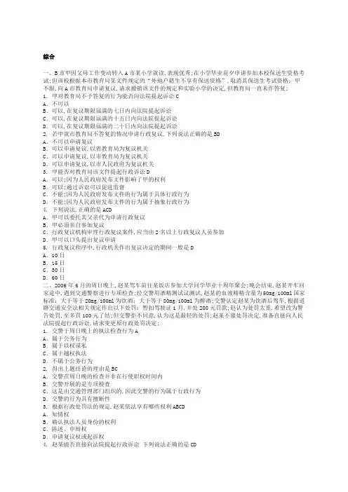浙江省行政执法证考试题库七案例分析