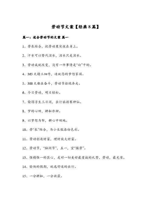 劳动节文案【经典8篇】