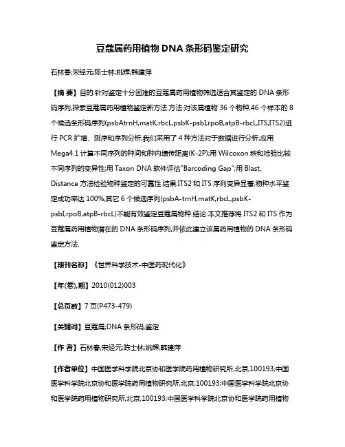 豆蔻属药用植物DNA条形码鉴定研究