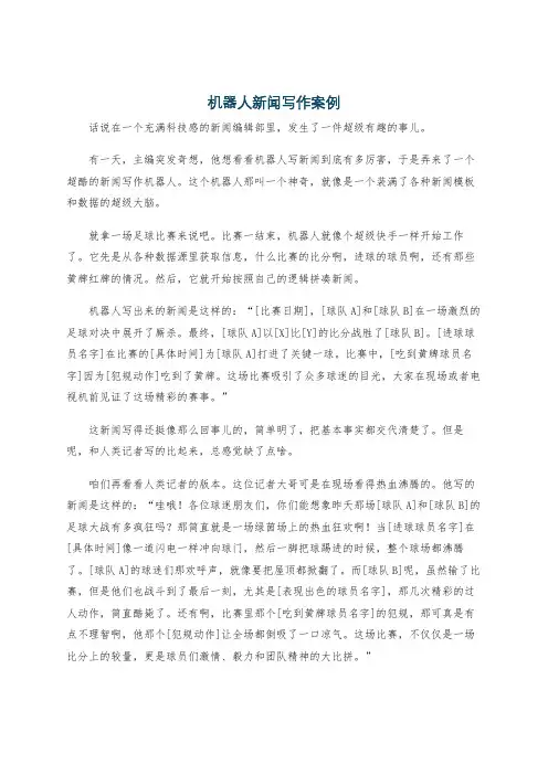 机器人新闻写作案例