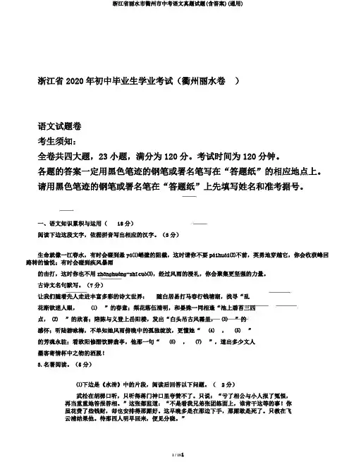 浙江省丽水市衢州市中考语文真题试题(含答案)(通用)