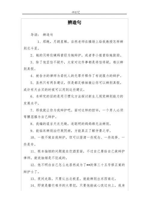 辨造句