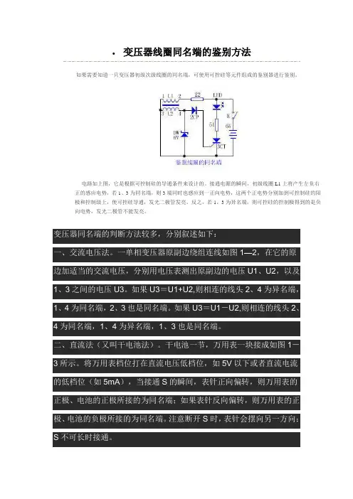 变压器线圈同名端的鉴别方法