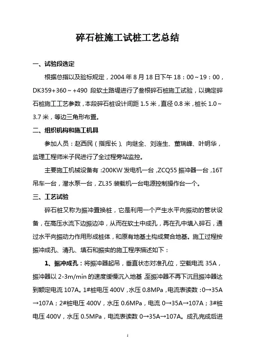 碎石桩施工工艺总结