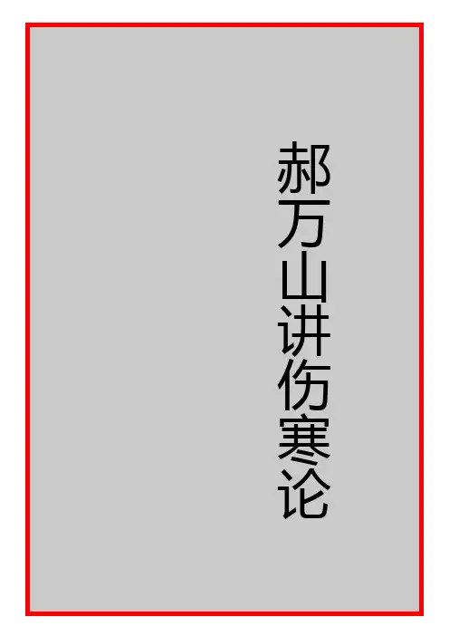民间中医校电子版序