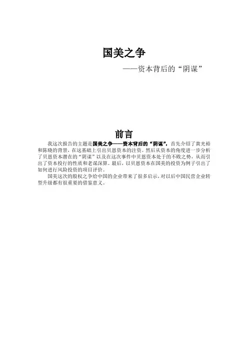 国美之争—资本背后的“阴谋”报告