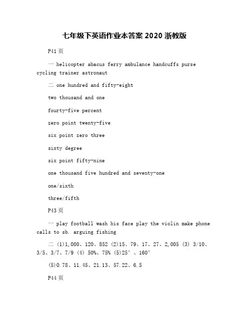 七年级下英语作业本答案2020浙教版