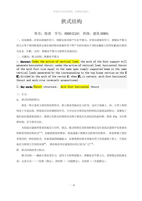 大跨度拱式结构