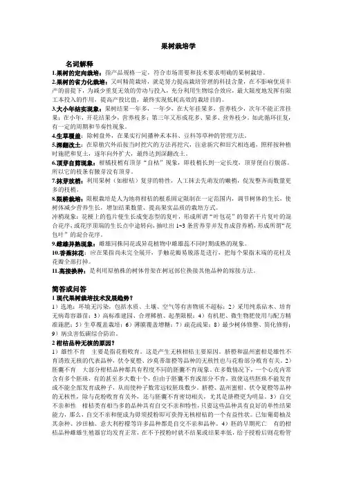 果树栽培学zhongkai