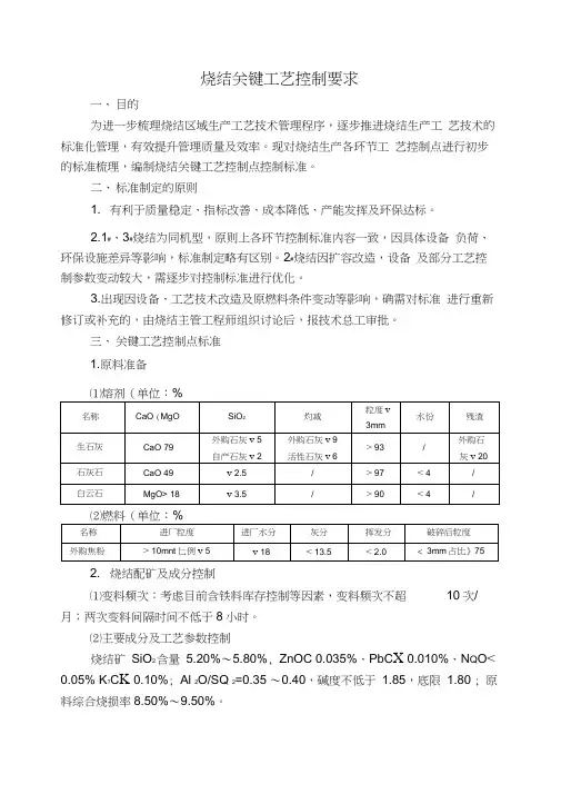 烧结关键点工艺控制要求