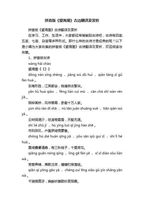 拼音版《望海潮》古诗翻译及赏析