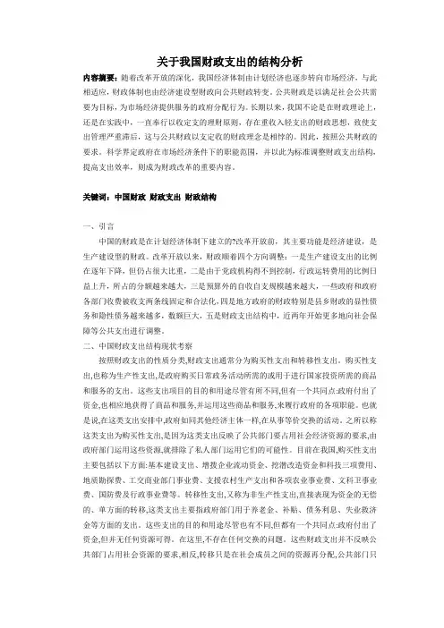 关于我国财政支出的结构分析