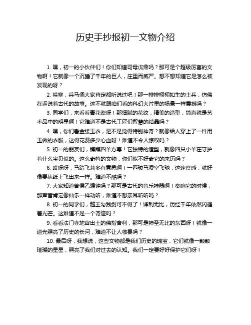 历史手抄报初一文物介绍