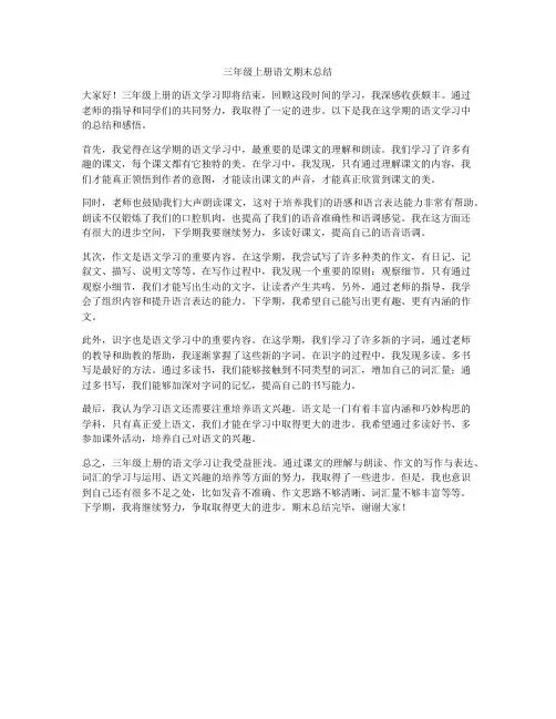 三年级上册语文期末总结