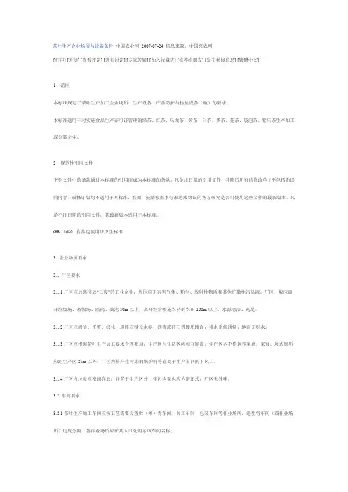 茶叶生产场所要求