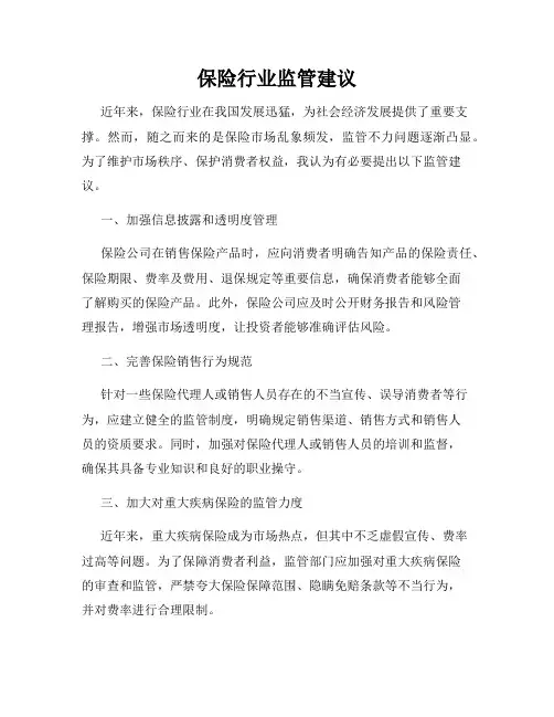 保险行业监管建议