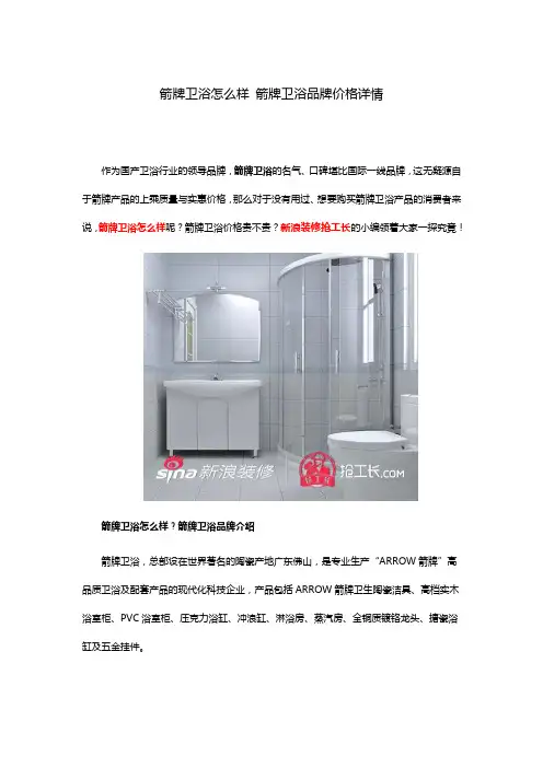 箭牌卫浴怎么样 箭牌卫浴品牌价格详情