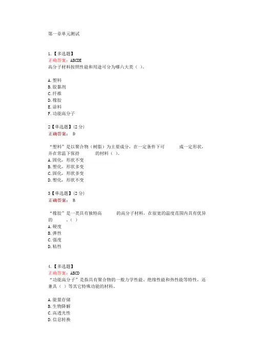 知道智慧树网课《高分子材料学(陕西理大)》单元测试考核答案