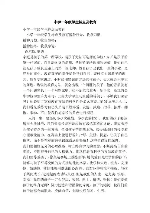 小学一年级学生特点及教育（完整版）