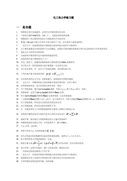 化工热力学练习题