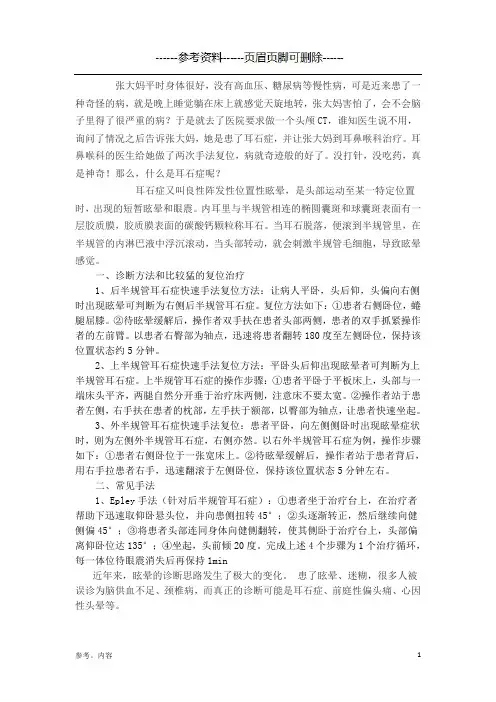 耳石症诊断(内容参考)