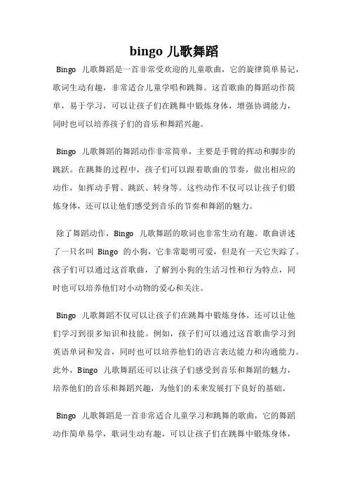 bingo儿歌舞蹈