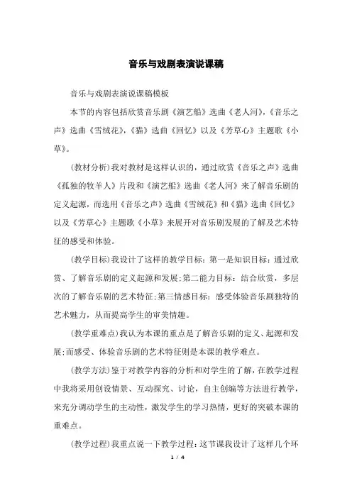 音乐与戏剧表演说课稿