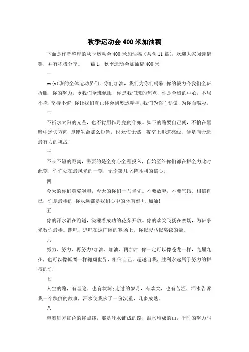 秋季运动会400米加油稿